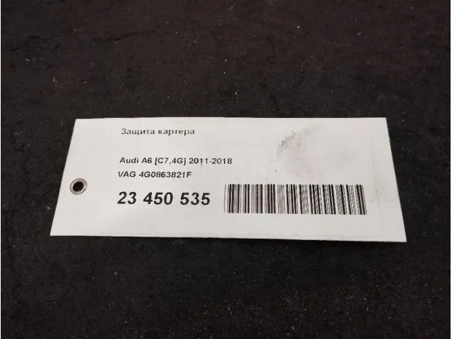 Защита картера