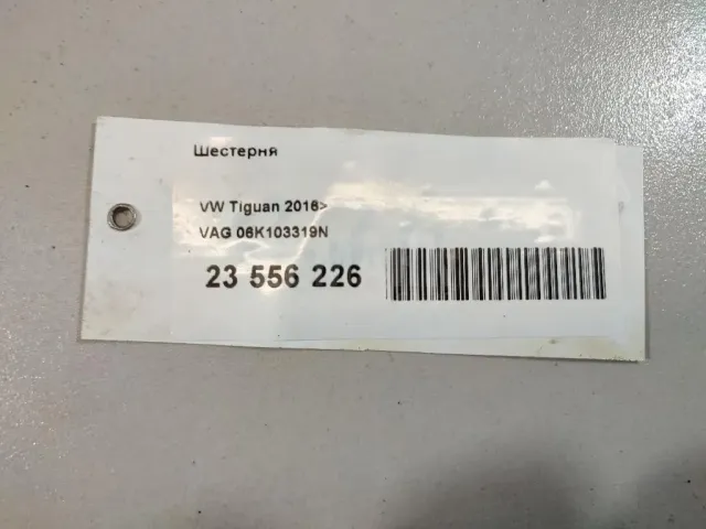 Шестерня