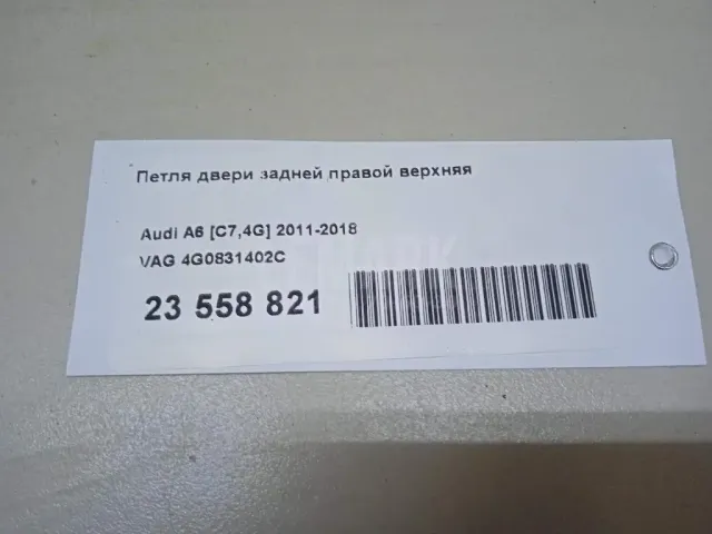 Петля двери задней правой верхняя