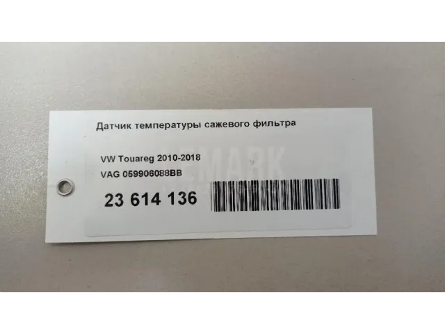 Датчик температуры сажевого фильтра для  Ford Galaxy 2016