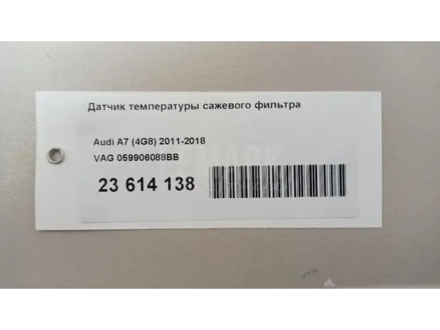 Датчик температуры сажевого фильтра для  Citroen C3 2009-2016