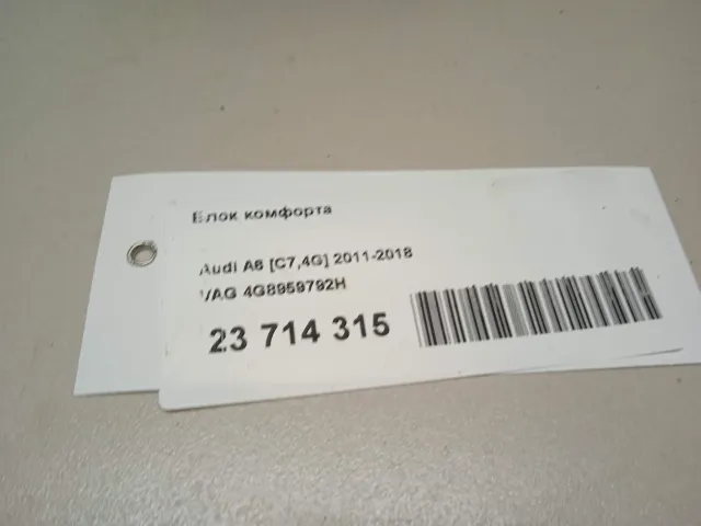 Блок комфорта для  Ford S-MAX 2015