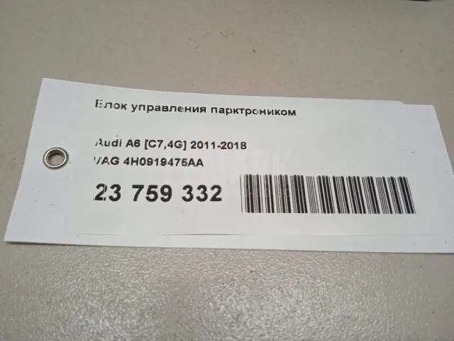 Блок управления парктроником для  Ford Focus I 1998-2005