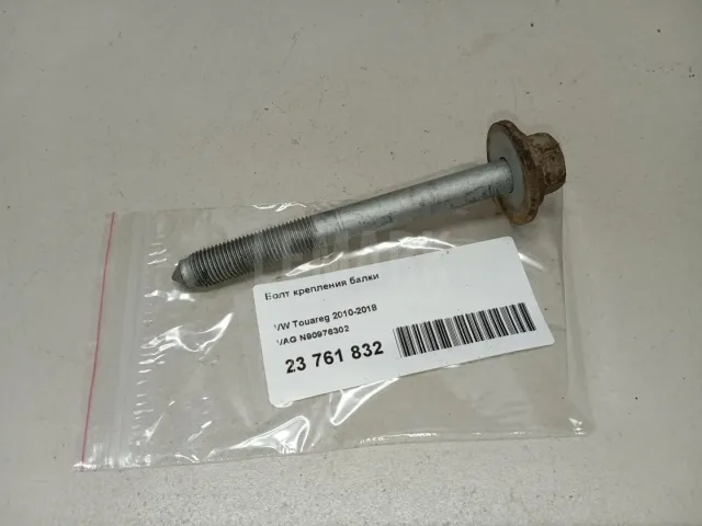 Болт крепления балки для  Chrysler Sebring 2006-2010