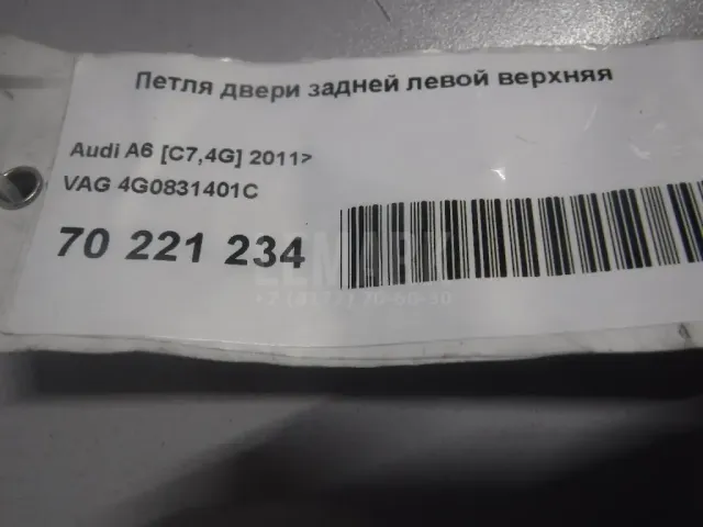 Петля двери задней левой верхняя для  Fiat Croma 1985-1990