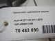 Кронштейн крепления крыла для  Ford S-MAX 2015