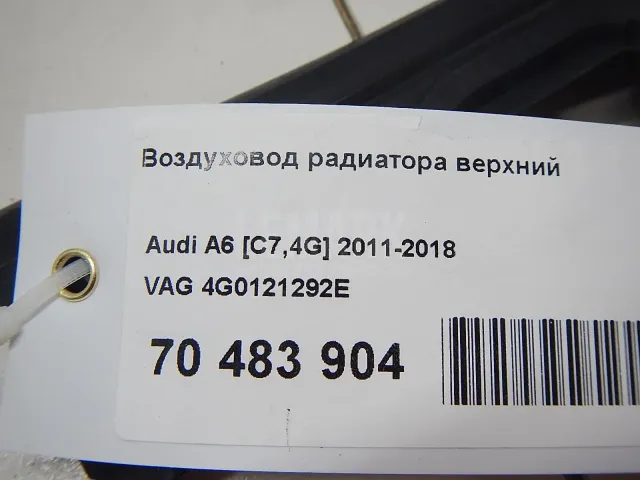 Воздуховод радиатора верхний