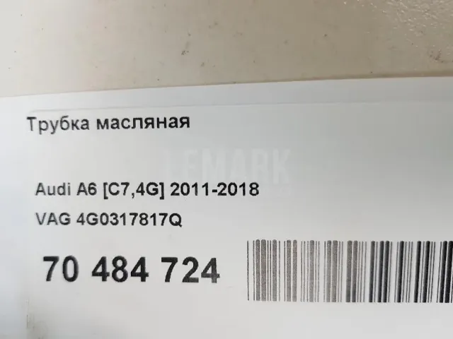 Трубка масляная для  Geely Tugella (FY11) 2020