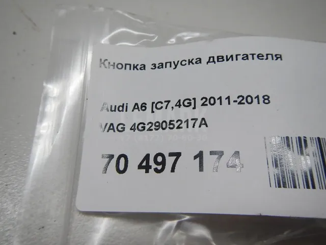 Кнопка запуска двигателя для  Fiat Linea 2007-2018