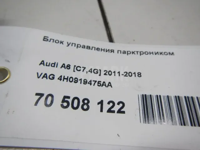 Блок управления парктроником для  Chevrolet Cobalt 2011