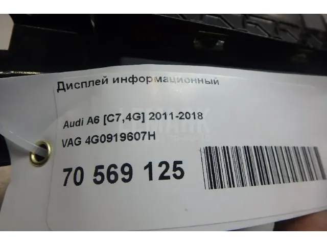 Дисплей информационный