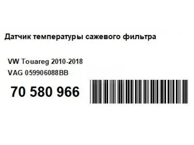 Датчик температуры сажевого фильтра для  Cadillac BLS 2006-2010