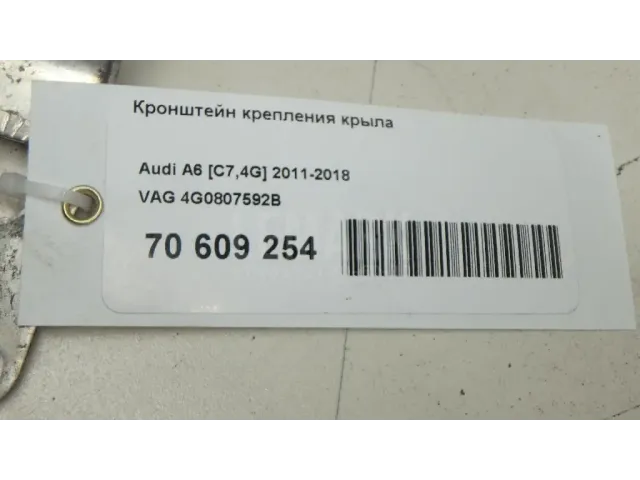 Кронштейн крепления крыла для  Fiat Stilo 2002-2010