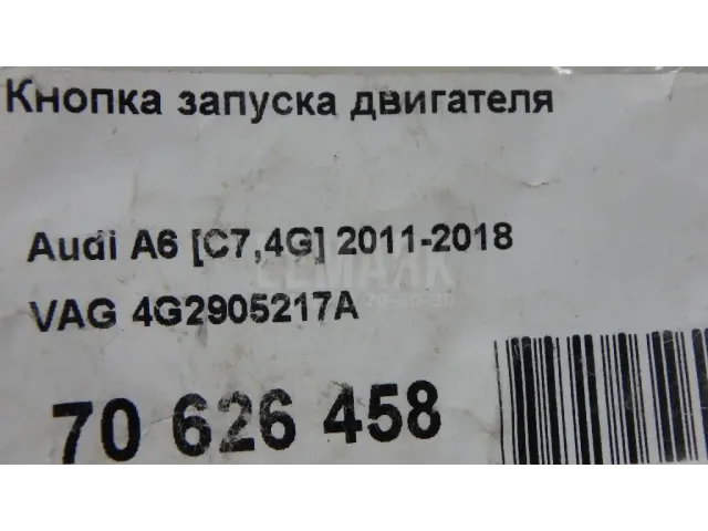 Кнопка запуска двигателя для  Citroen Jumpy 2016