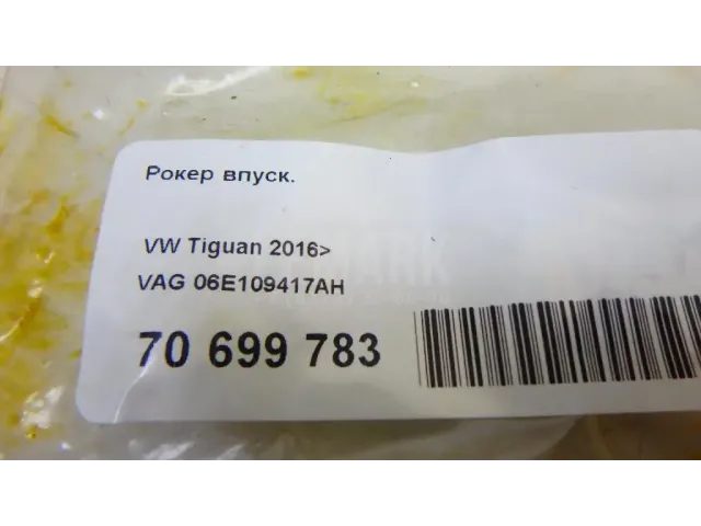 Рокер впуск.