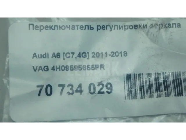 Переключатель регулировки зеркала для  DAF LF 45 2001-2013