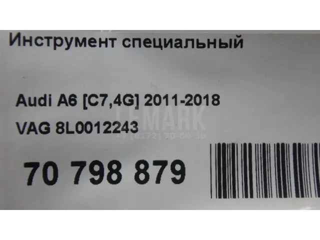 Инструмент специальный