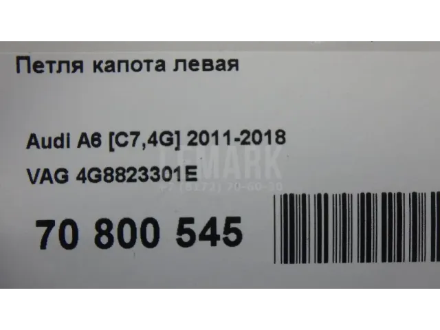 Петля капота левая для  Ford Galaxy 2006-2015