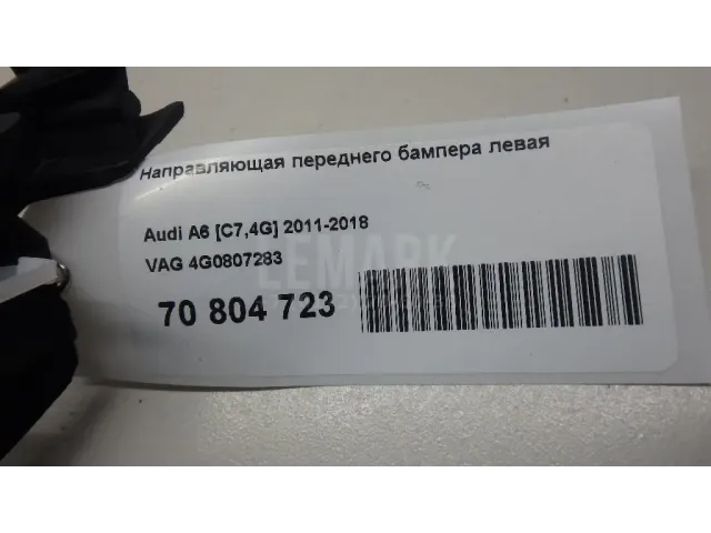 Направляющая переднего бампера левая