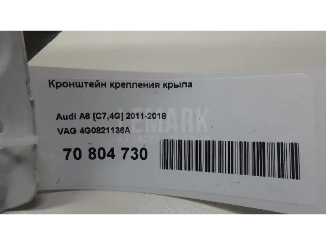 Кронштейн крепления крыла