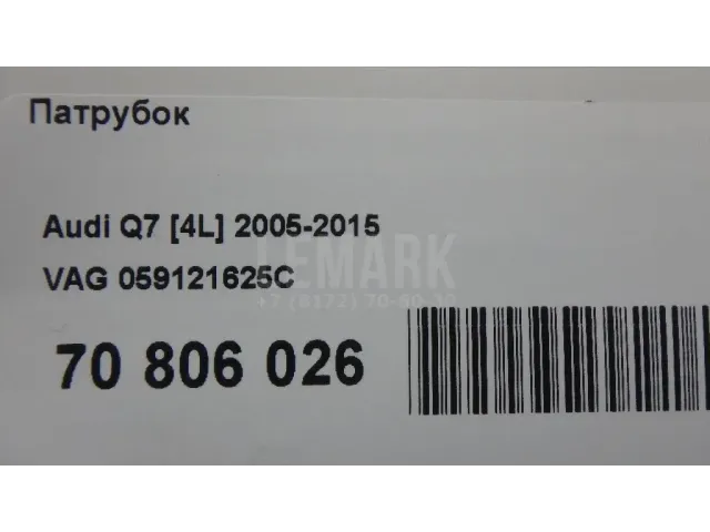 Патрубок для  Chrysler 300C 2011-2023