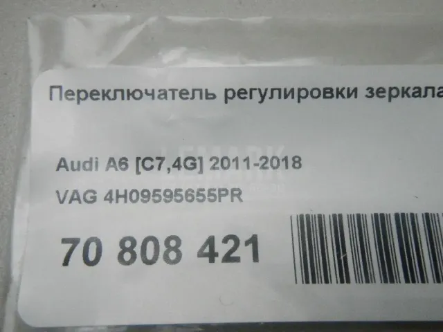 Переключатель регулировки зеркала для  Audi 100 [C4] 1991-1994