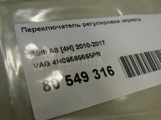 Переключатель регулировки зеркала для  DAF 75 1992-1998