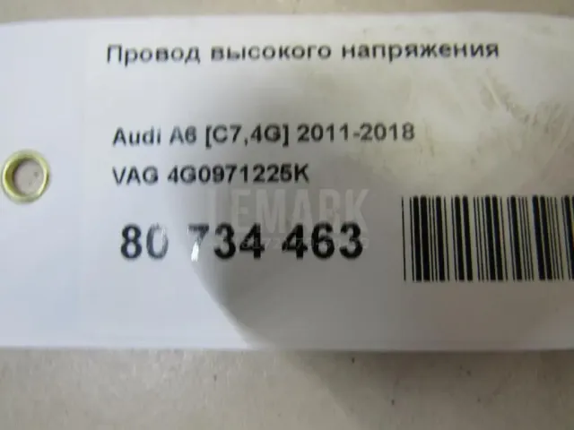 Провод высокого напряжения для  ERF EC10 1995-2004