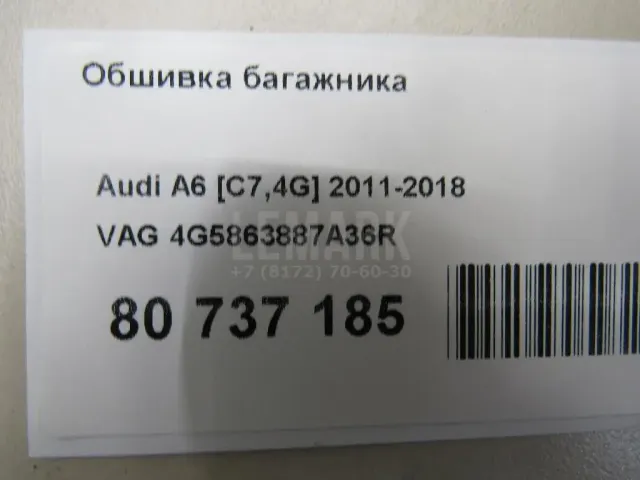 Обшивка багажника для  Geely Emgrand X7 (NL-1) 2011-2018