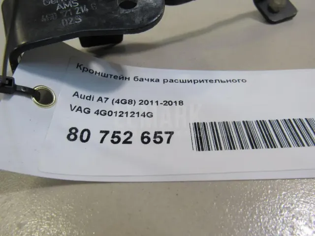 Кронштейн бачка расширительного