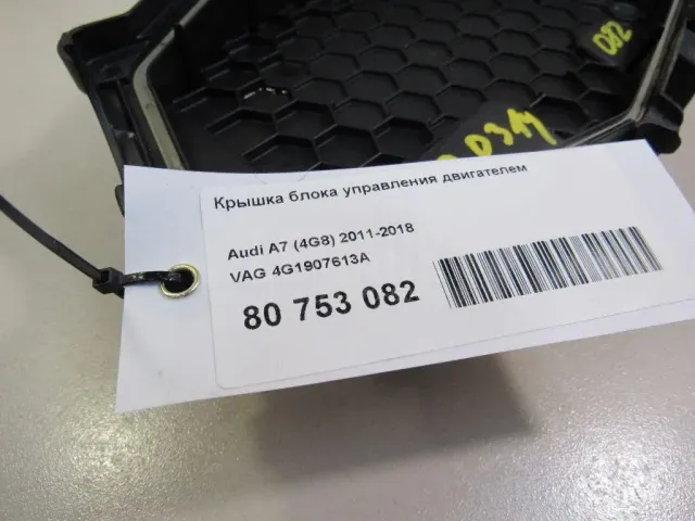 Крышка блока управления двигателем