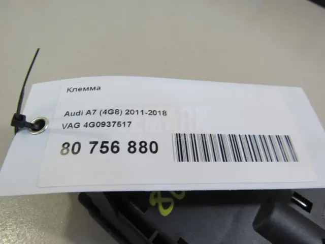 Клемма