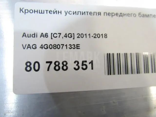 Кронштейн усилителя переднего бампера левый для  Chery Amulet (A15) 2006-2012