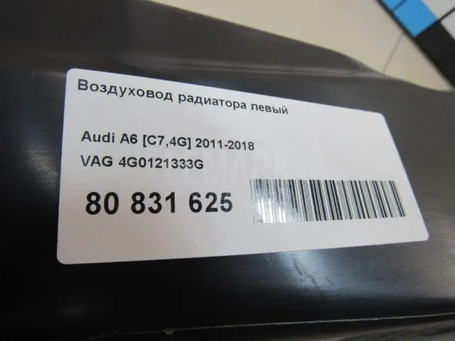 Воздуховод радиатора левый