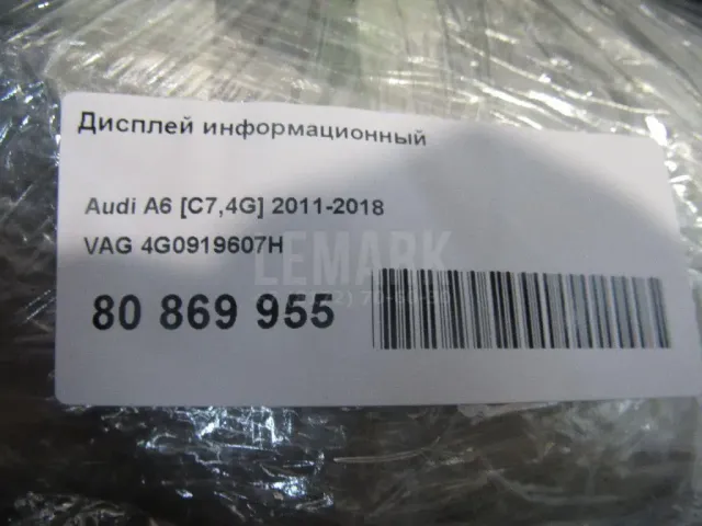 Дисплей информационный для  Haval H9 2014-2024