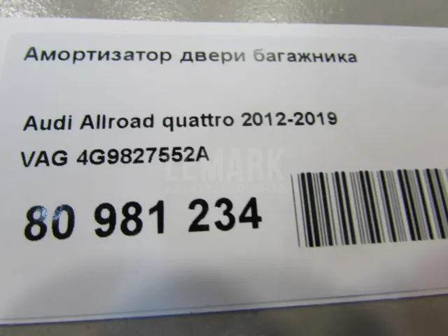 Амортизатор двери багажника