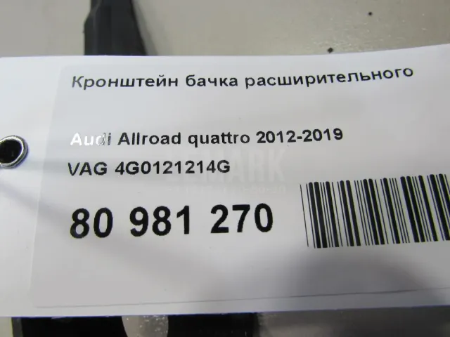 Кронштейн бачка расширительного для  CASE SV300 2012