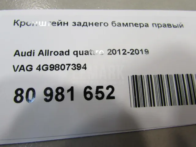 Кронштейн заднего бампера правый