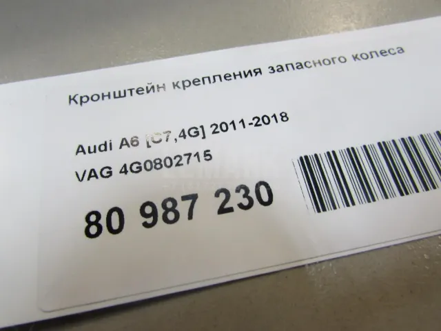 Кронштейн крепления запасного колеса