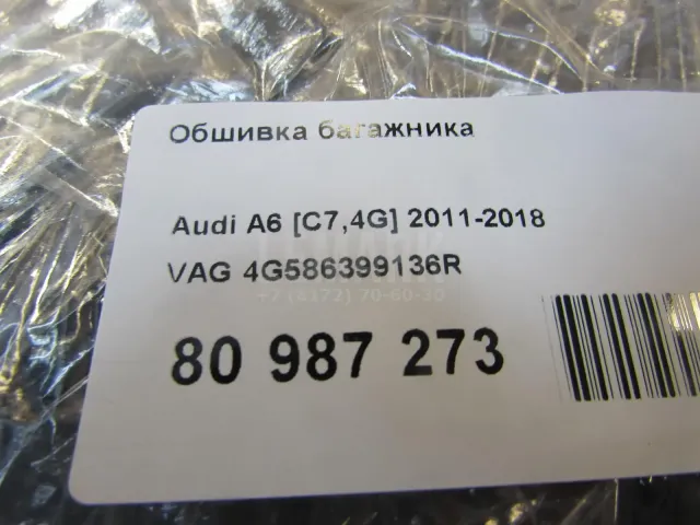 Обшивка багажника для  Geely Emgrand X7 (NL-1) 2011-2018