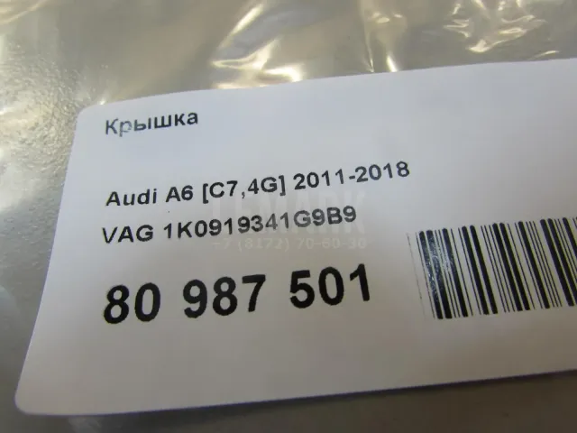 Крышка для  Ford Kuga 2008-2012