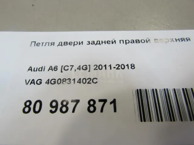 Петля двери задней правой верхняя