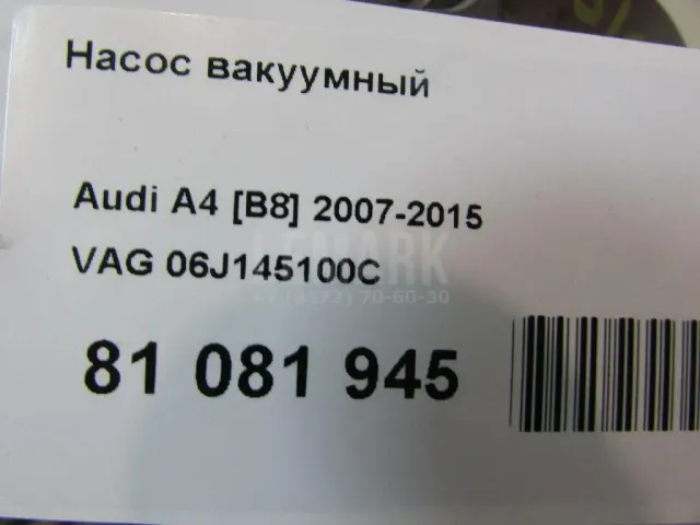 Насос вакуумный