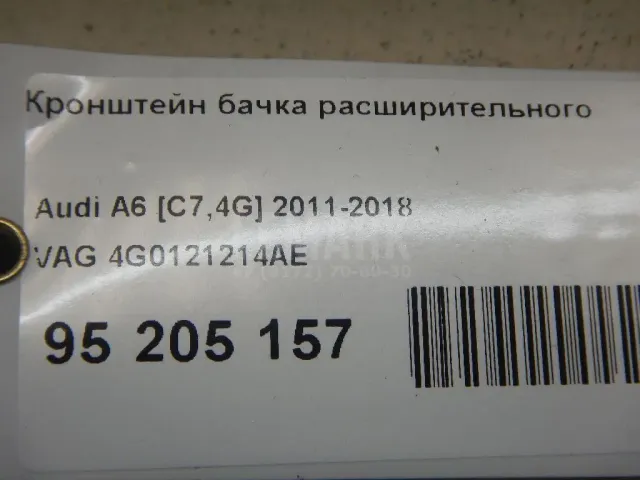 Кронштейн бачка расширительного для  Audi TT(8J) 2006-2015