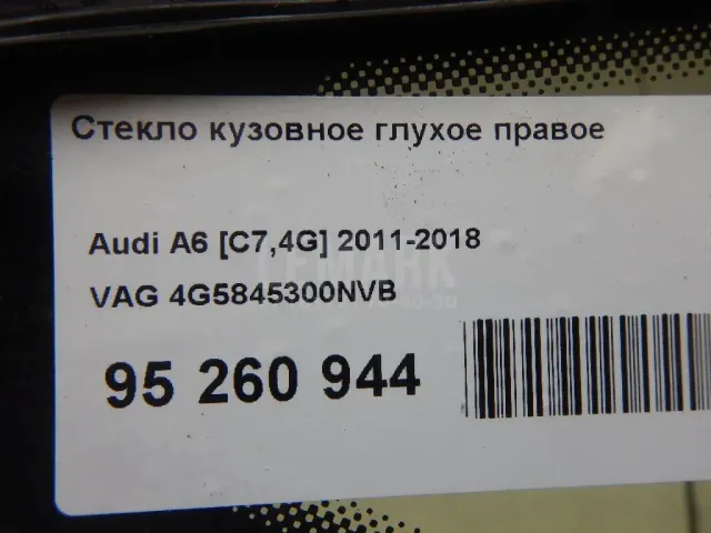 Стекло кузовное глухое правое для  Audi A3 [8PA] Sportback 2004-2013
