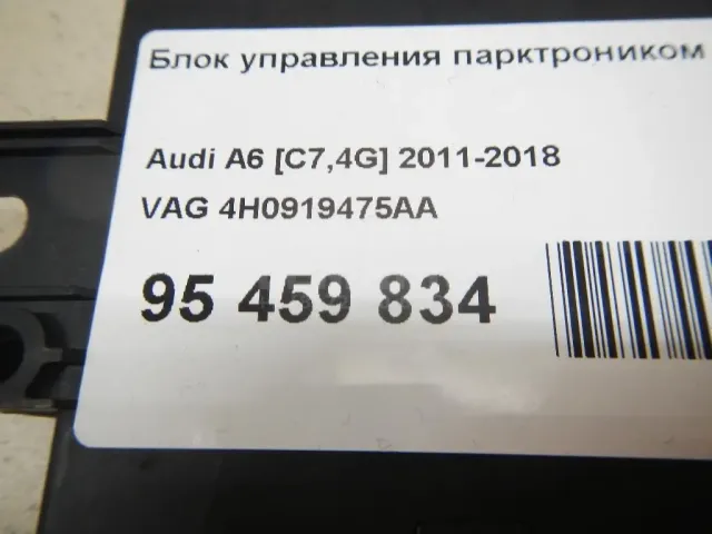 Блок управления парктроником для  Ford Transit 0-1986