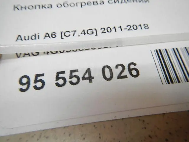 Кнопка обогрева сидений
