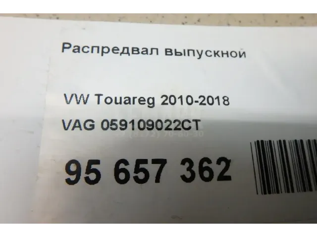 Распредвал выпускной