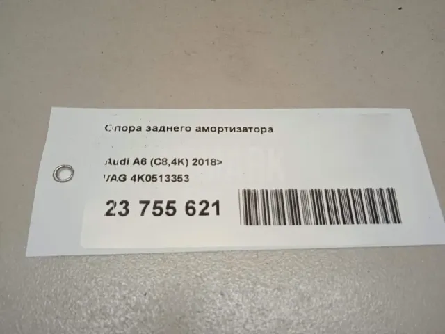 Опора заднего амортизатора для  Cadillac SRX 2009-2016