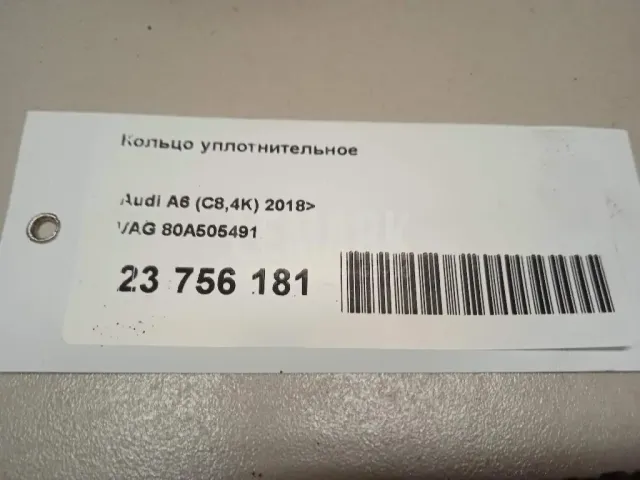 Кольцо уплотнительное